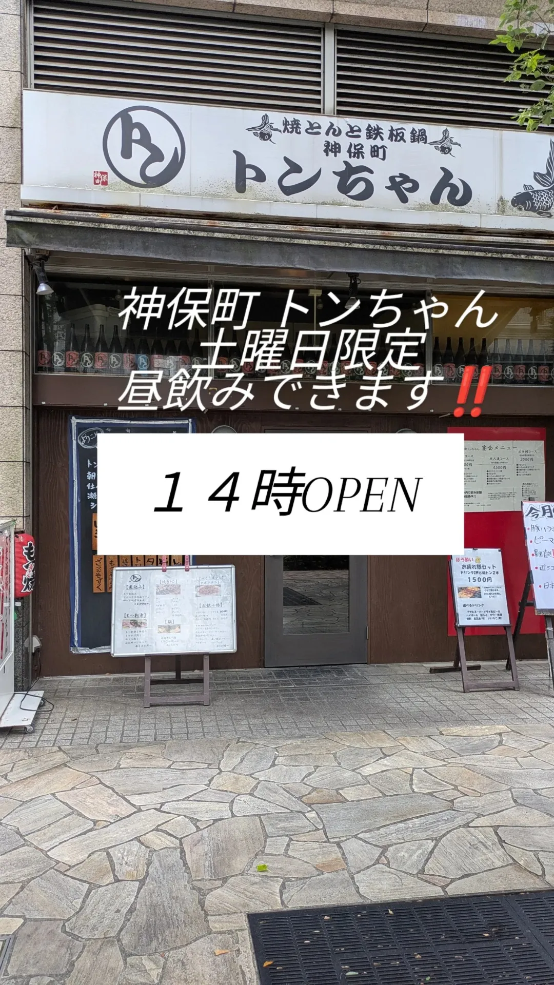 土曜日限定!!昼飲みできます。14時から営業。